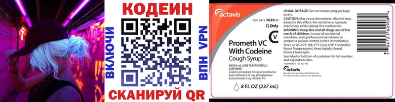 Codein напиток Lean (лин)  Купить где  Мытищи 